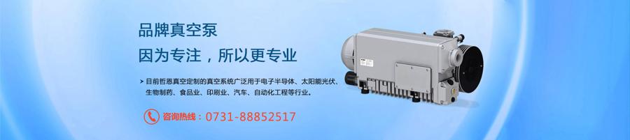 哲恩真空设备