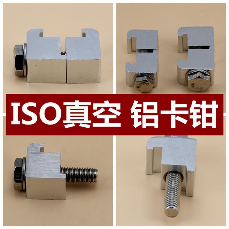 ISO真空铝卡钳