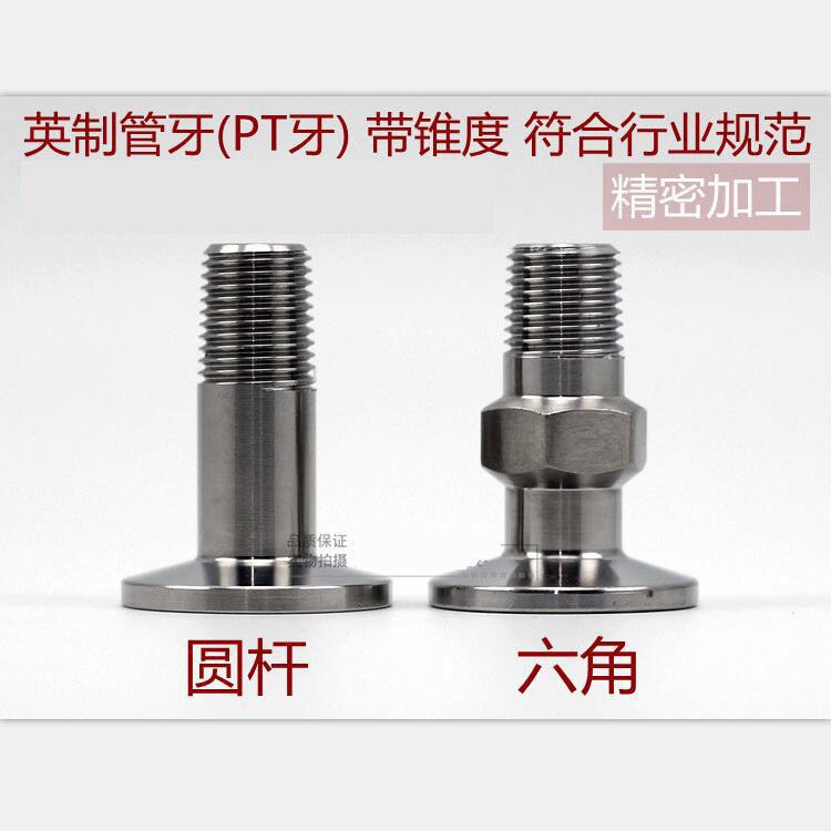 真空外丝接头